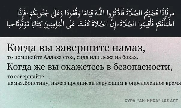 Молитва после намаза читать. Дуа для намаза. Сура после намаза. Зикр после намаза. Аяты из Корана.