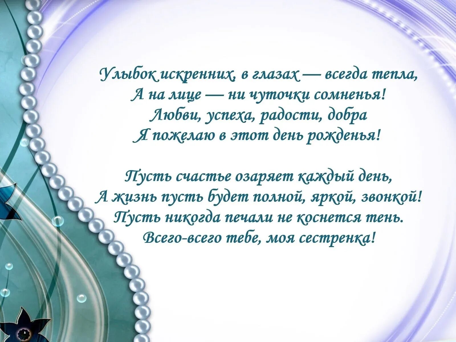 Трогательные слова в прозе сестрам. Поздравления с днём рождения сестре. Поздравление сташейсестре. Поздравления с днём рождения сестре от сестры. С днём рождения сестрёнка поздравления трогательные.