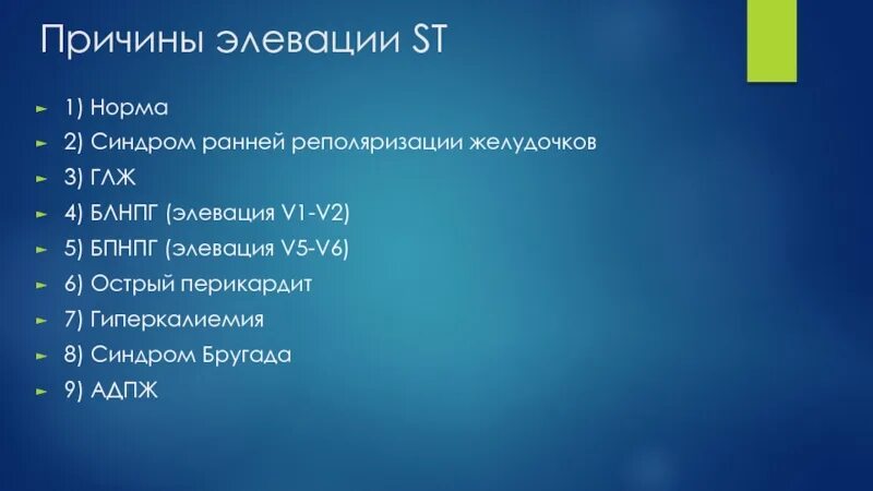 Синдром ранней реполяризации желудочков мкб. Элевация st. синдром ранней реполяризации желудочков причины. элевация ст причины. синдром ранней реполяризации желудочков код по мкб.