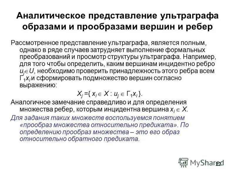Аналитическое представление функций. Образ и прообраз множества. Аналитическое представление функций. Аналитическое представление функции. Аналитическое представление функций.