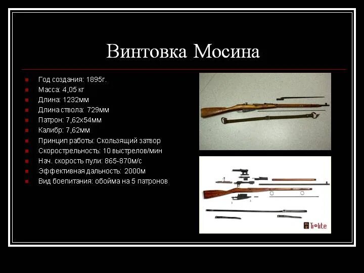 Пехотная винтовка мосина 1891. Дальность прямого выстрела винтовки мосина. Винтовка мосина м38. Прицельная дальность винтовки мосина. Карабин мосина м38.