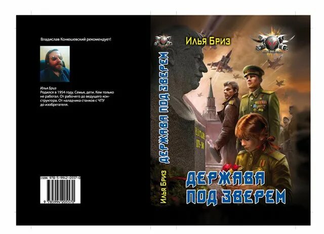 "держава под зверем". Держава над зверем аудиокнига. Бриз и. Бриз и. Держава над зверем аудиокнига.