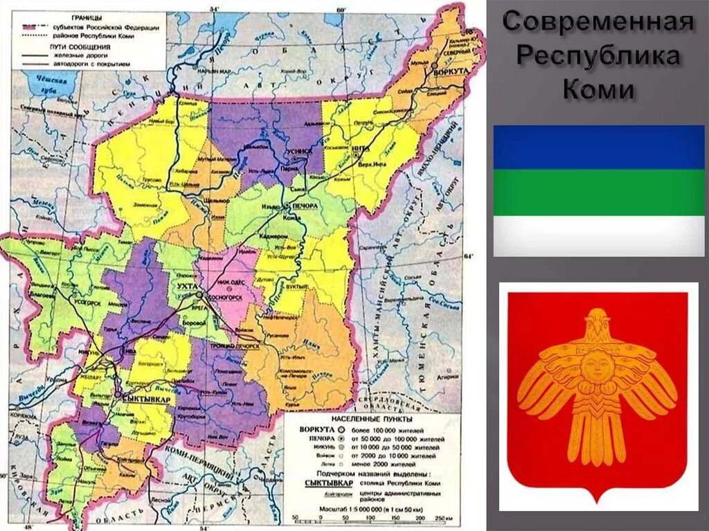 Географическая карта Коми. Карта Коми Республики с городами. Физическая карта Республики Коми. Карта населенных пунктов Республики Коми.