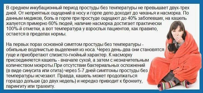 Ребенок сильно кашляет и температура. Кашель без температуры. кашель без температуры у взрослого. насморк и кашель без температуры у взрослого. температура и сопли у взрослого.