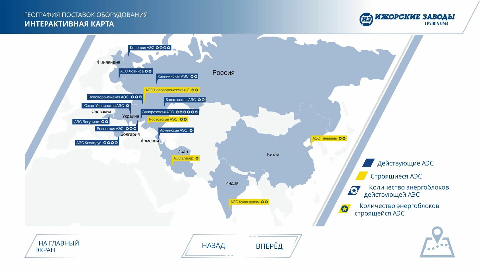 Сколько аэс на украине. География поставок продукции. АЭС Украины на карте. Запорожская АЭС на карте Украины. АЭС России на карте.