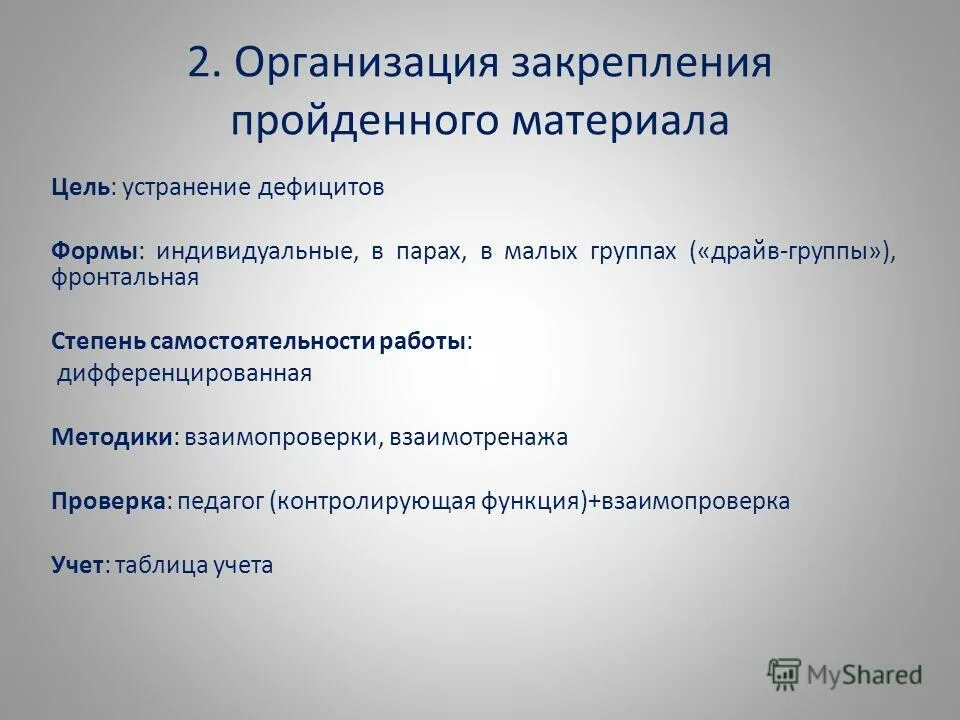 закрепление и повторение отличия. математика 1 класс тема закрепление цель урока. пройденного материала. закрепление пройденного. урок закрепление пройденного материала.