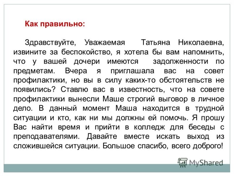 Как правильно написать бывшему. Здравствуйте как правильно. Как правильно написать Здравствуйте. Здравствуйте уважаемые родители как правильно написать. Извините за беспокойство как пишется.