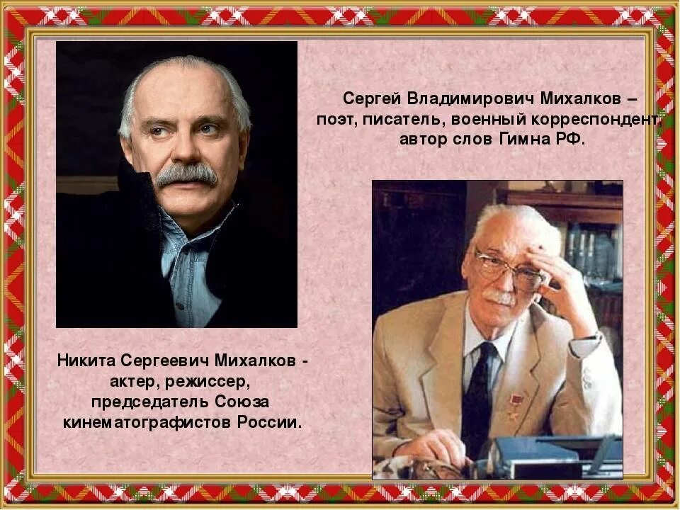 Писателя Сергея Владимировича Михалкова. Краткая биография михалкова 3 класс литературное чтение