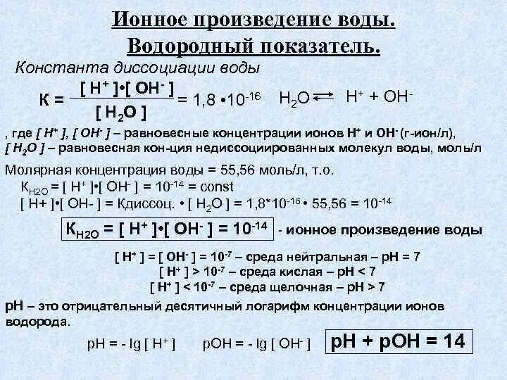 Равновесная концентрация формула в химии егэ. Константа диссоциации и ионное произведение воды. Как определить исходную и равновесную концентрацию. Определите равновесную концентрацию водорода в системе. Определите равновесную концентрацию водорода в системе.