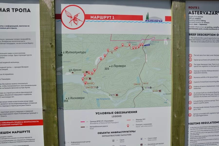 Маршрут нии. Карта парка паанаярви. национальный парк паанаярви маршруты. паанаярви национальный парк в карелии на карте. национальный парк «паанаярви» пеший маршрут.