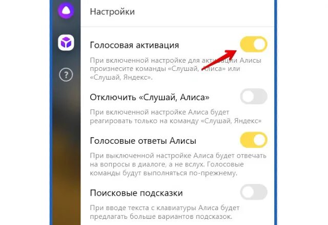 Выключи голосовое. Отключить голосовую активацию Алисы. Выключить Алису. Голосовая активация. Как отключить Алису в браузере.