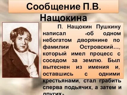 Какие годы пушкин работал над романом дубровский