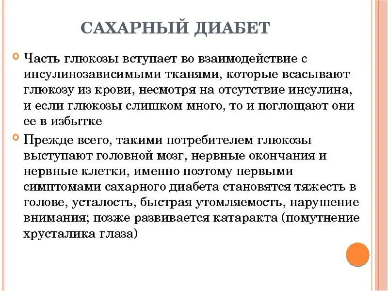 Льготные больные. Льготы больным сахарным диабетом 2. Инсулинозависимый сахарный диабет. Инсулинозависимый сахарный диабет характеристика. Инсулинозависимый сахарный диабет обследование пациента.