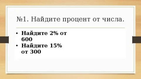 Найдите 5 6 числа 60