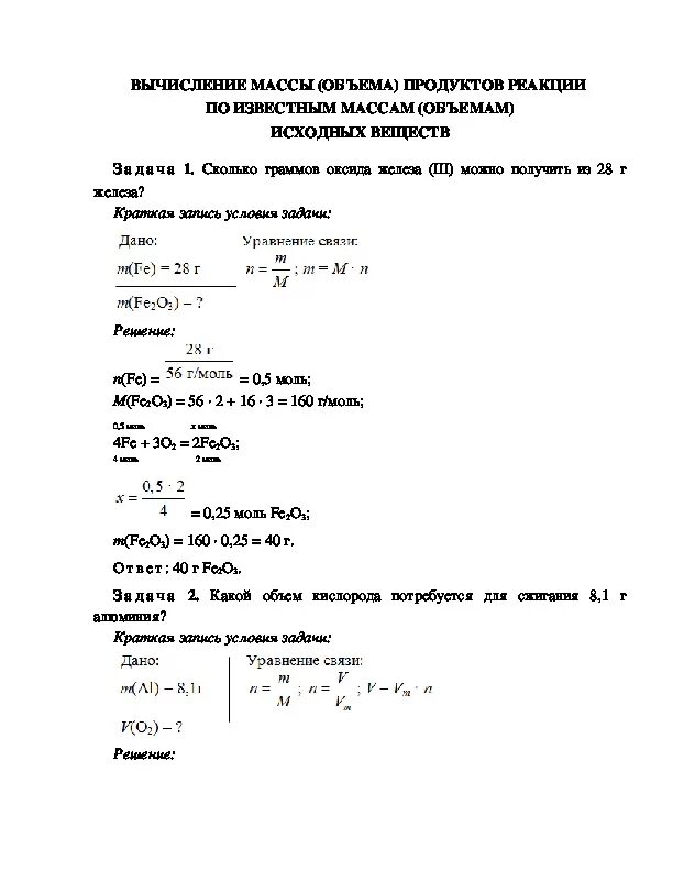 Масса газа полученного по реакции. Вычисление массы продукта реакции. Масса продуктов реакции. Количество продукта реакции. Вычисление массы по исходному объему химия.