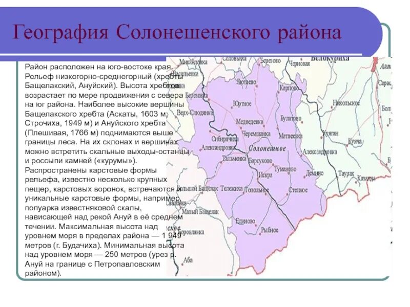 Расписание погоды алтайский край. Солонешенский район Алтайский край на карте. Карта дорог Солонешенского района Алтайского края. Карта Солонешенского района. Солонешный район Алтайского края карта.