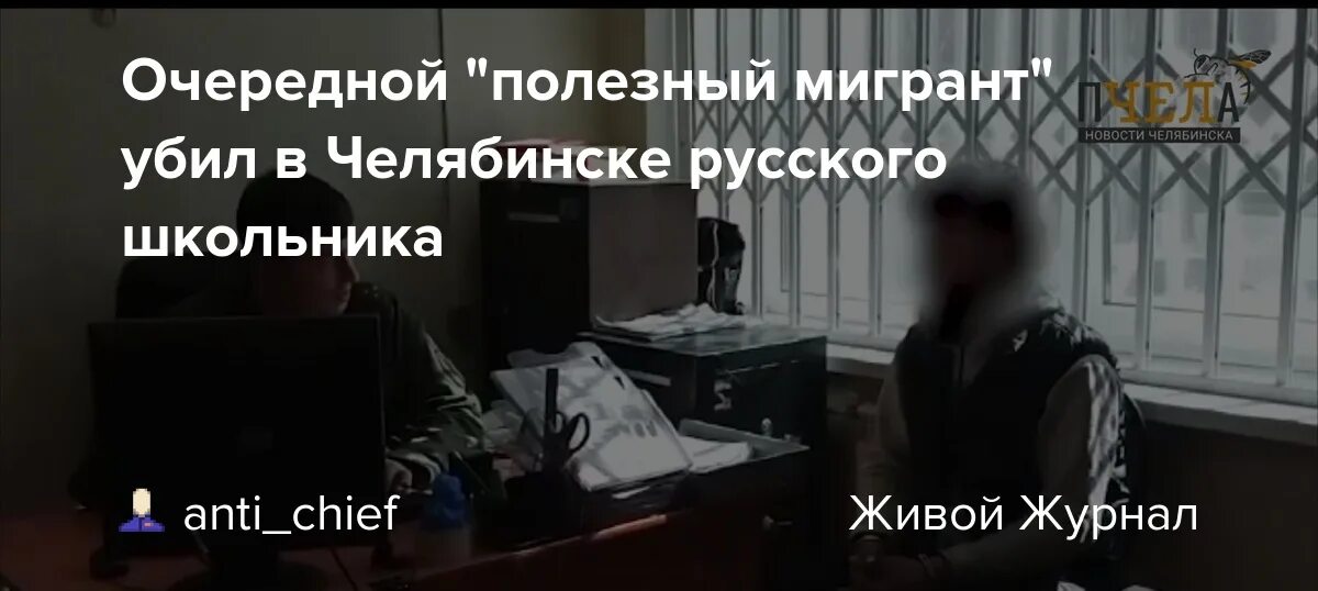 Таджики убили парня. Таджики зарезали 11 классника Челябинск. Убийцы школьника в Челябинске. Мигранты зарезали школьника.