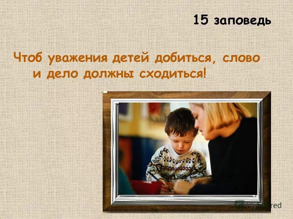 уважение. уважение друзей. с уважением к вам и вашему делу. уважение к человеку примеры. уважение чтоб.