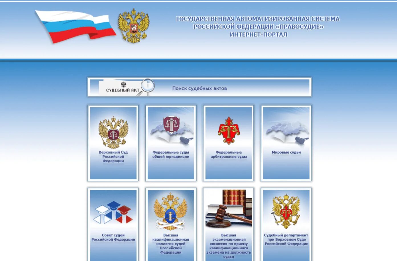 Судебные информационные системы