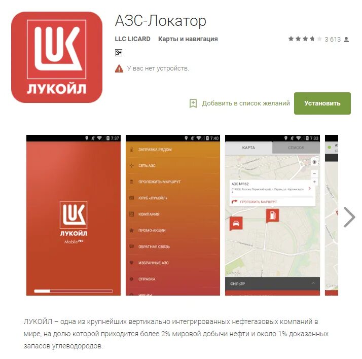 Как зарегистрироваться в приложении лукойл. Лукойл приложение. мобильное приложение азс лукойл. виртуальная карта лукойл. приложение лукойл для заправки.