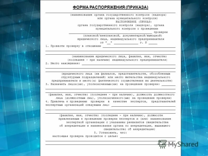 Образец постановления бланк