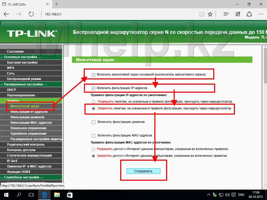 Доступ к ip сайта. Родительский контроль на роутере. Как ограничить доступ к интернету. Блокировка устройства на роутере. Ограничить доступ к интернету через роутер.