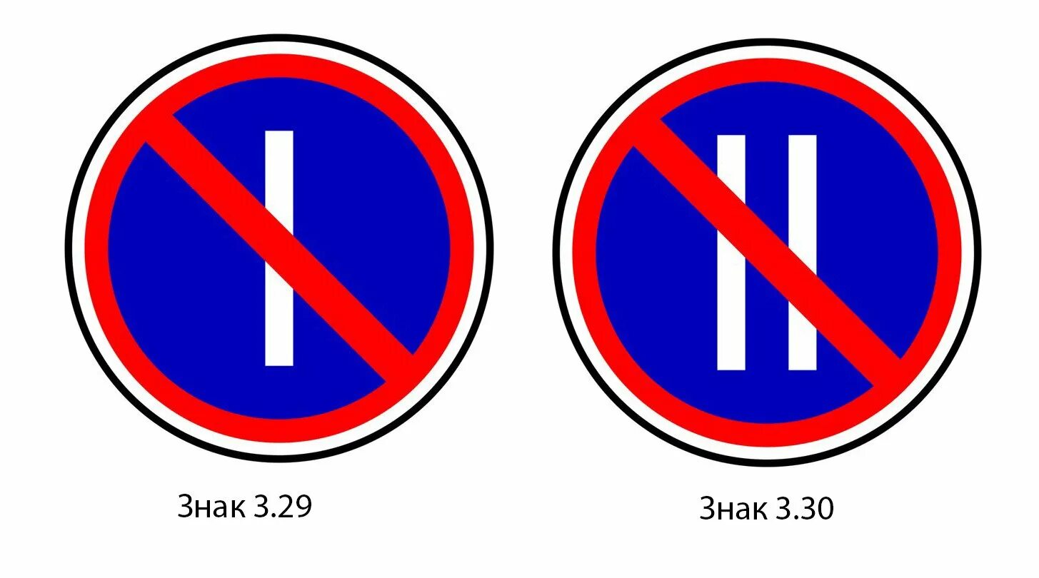 Дорожный знак круг синий перечеркнутый. Знак 3.30 стоянка запрещена. 3.30 Стоянка запрещена по четным числам месяца. Знак стоянка запрещена с 2 полосками. Дорожный знак стоянка по нечетным.