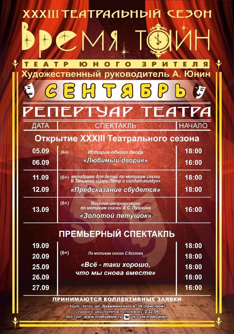 Театральная афиша. Репертуар театра. Репертуар ТЮЗ. Репертуар театра афиша. Спектакль театр юного зрителя афиша