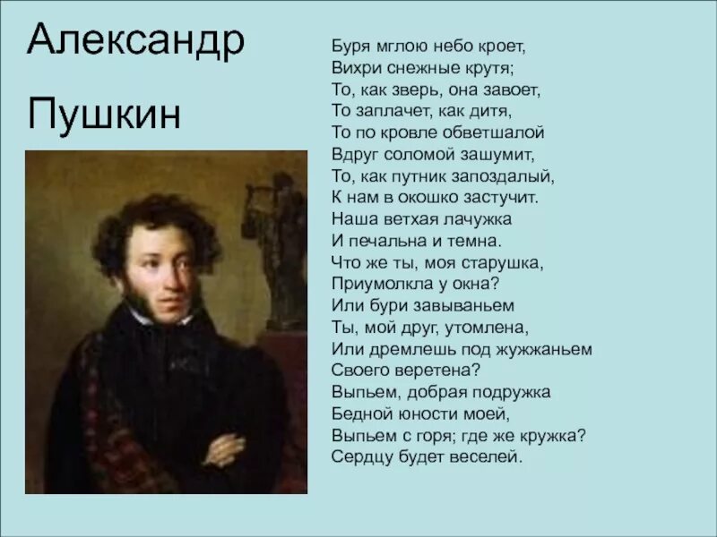 Стихотворение пушкина цифрами. Буря Пушкин стих. Годы жизни Пушкина.