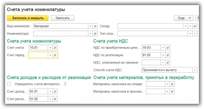 Счета учета материалов. Счета учета номенклатуры товары. Номенклатура на счетах учета. Номенклатура в счете. Счет учета 28