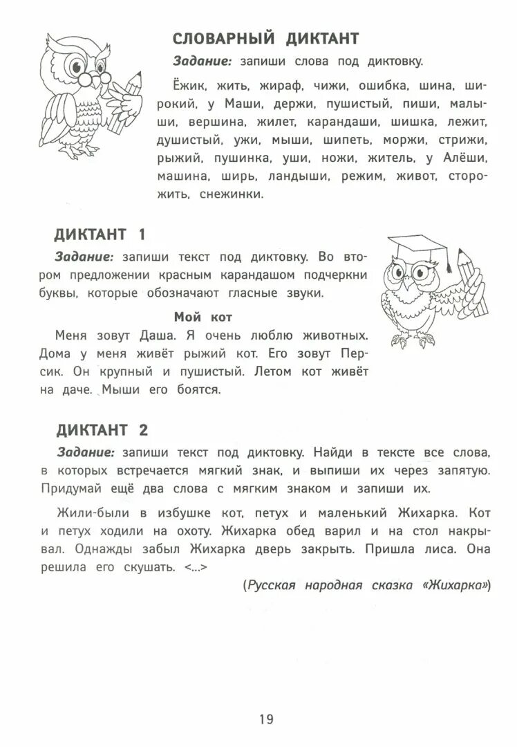 Диктант по теме текст предложение 2 класс. Диктант для первонокласса. диктант 1 класс по русскому языку. диктант 1 класс по русскому. текст под диктовку 1 класс 1.