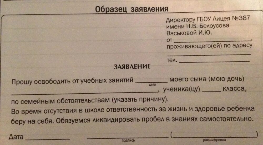 Отсутствие на уроках ученика. Заявление моего ребенка. Расписка от родитителя. Заявление в школу. Заявление от родителей в школу.