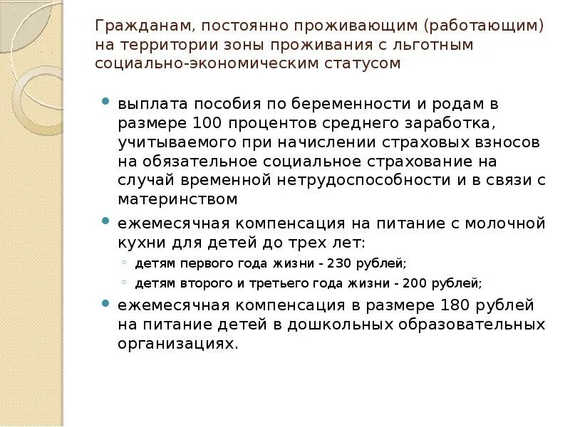 Зона проживания с льготным социально-экономическим статусом. Проживание в зоне с льготным социально-экономическим статусом льготы. Зона проживания с льготным экономическим статусом что это такое. Населенные пункты с льготным социально-экономическим статусом.