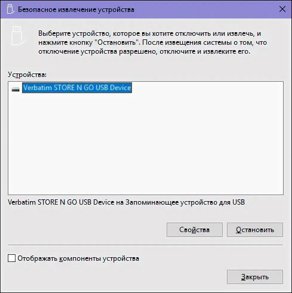 Убрать диски из безопасного извлечения