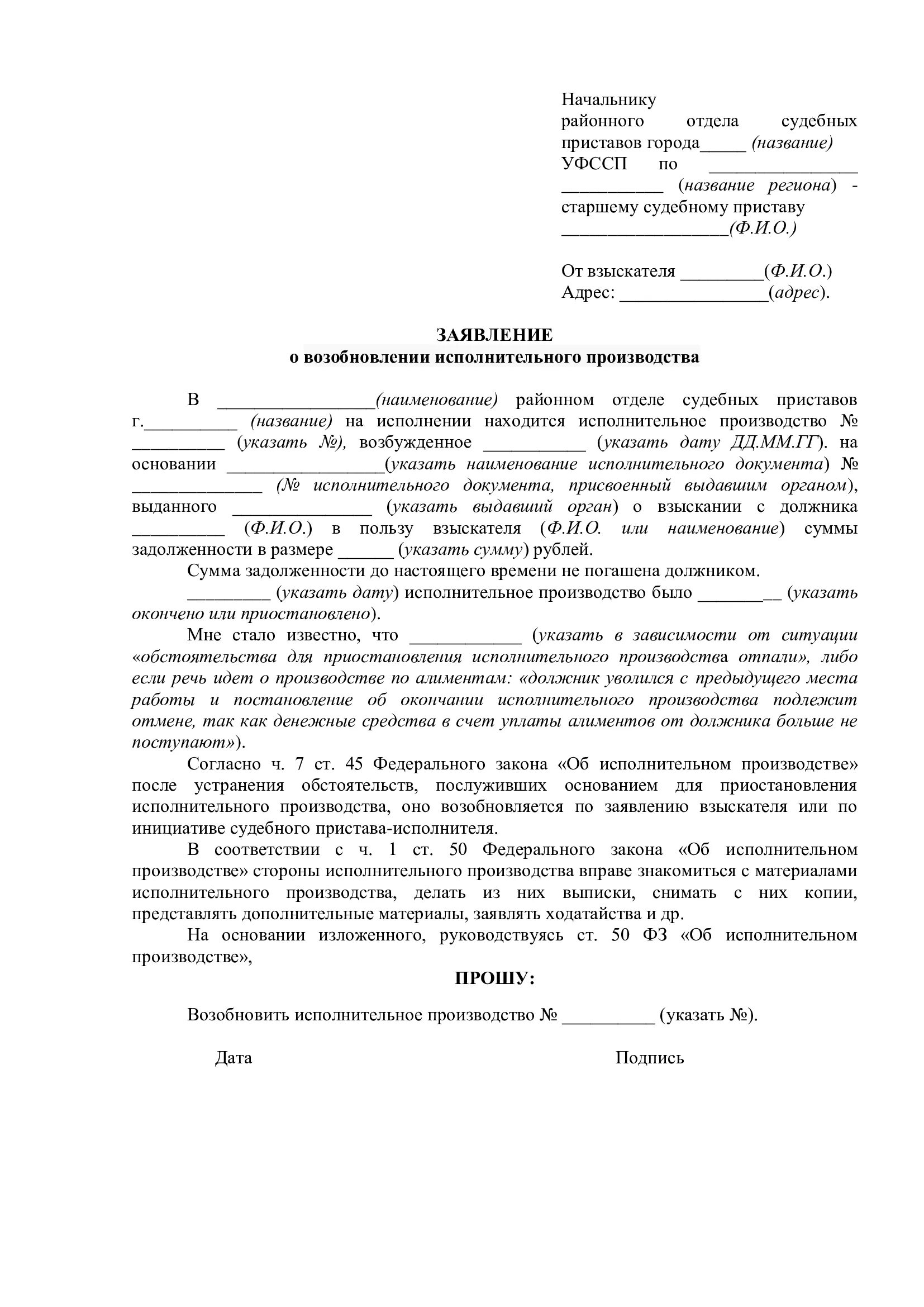 Заявление судебному приставу о взыскании долга по судебному приказу. Заявление на возобновление алиментов образец. Заявление судебным приставам на возобновление алиментов. Образец заявления о возобновлении алиментов судебным приставам. Исполнение исков приставами