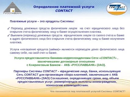 Поставщики платежных услуг