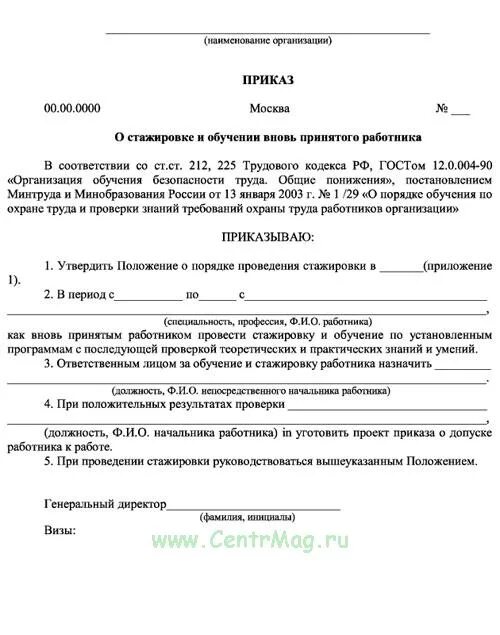 Положение о допуске к работе. Положение о допуске к работе