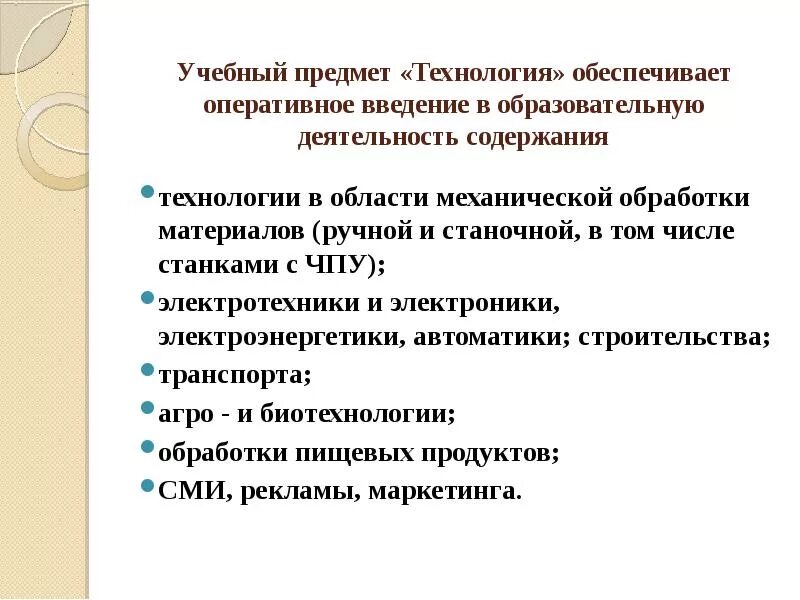 Концепция учебного предмета технология. Разделы предмета технология. Технологии преподавания предмета. Учебный предмет технология. Особенности преподавания предмета технология.