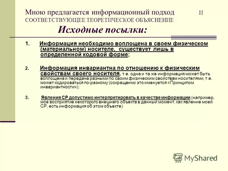 Информационный подход к проблеме. Информационный подход. Информационный подход к проблеме. Информационный подход к проблеме. Информационный подход.