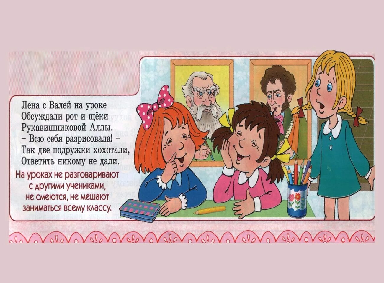 Правило поведения ученика в школе. Правила для первоклассников. Школьные правила. Правила поведения в школе для первоклассников. Стихи про школу.