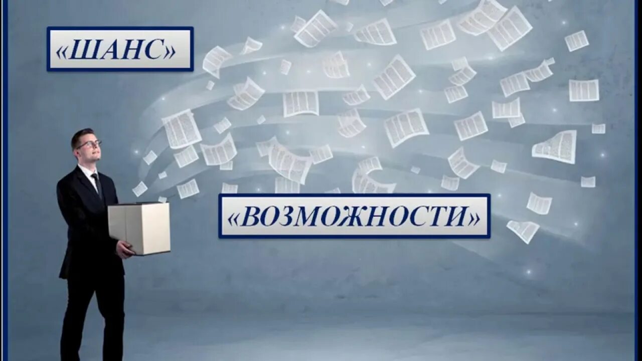 Шанс картинки. Твой шанс 2022. Не упусти шанс картинки. Шанс надпись. Шанс надпись.