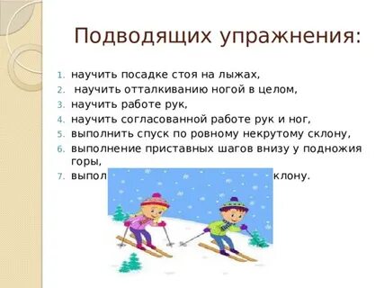 Упражнения на лыжах