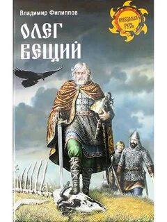 Картинки князь олега