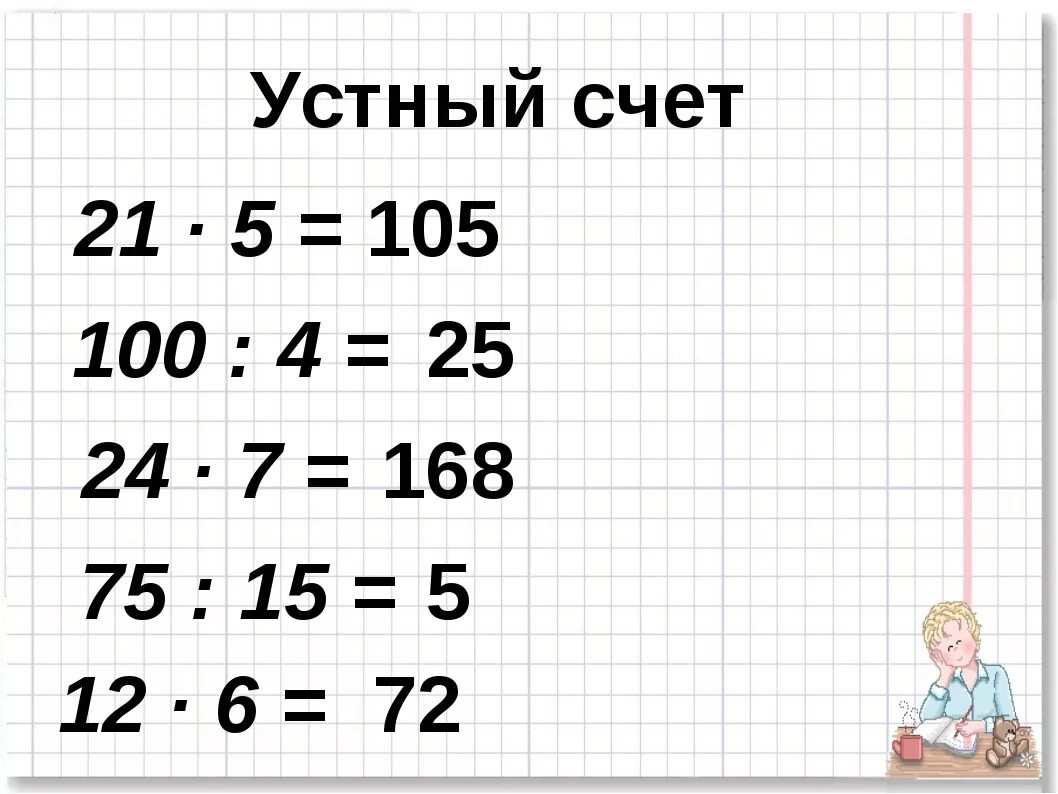 Математические примеры с ответами. Примеры с ответами. Примеры для 4 класса по математике с ответами. Примеры для пятого класса с ответами. Математика 4 класс примеры с ответами.