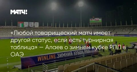 Чемпионат оаэ по футболу турнирная