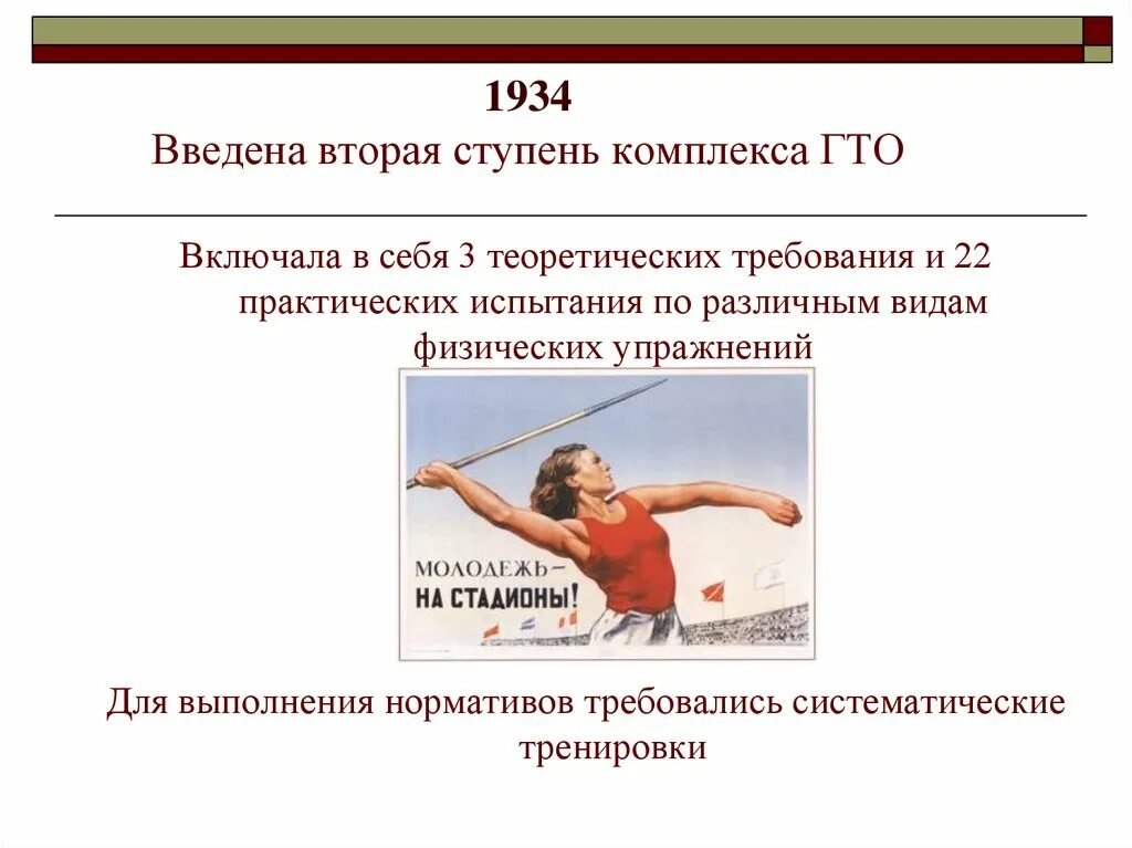 Техника выполнения гто на лыжах. Ступени комплекса ГТО. Вторая ступень комплекса ГТО?. ГТО 1934. Комплекс ГТО впервые был введен в.