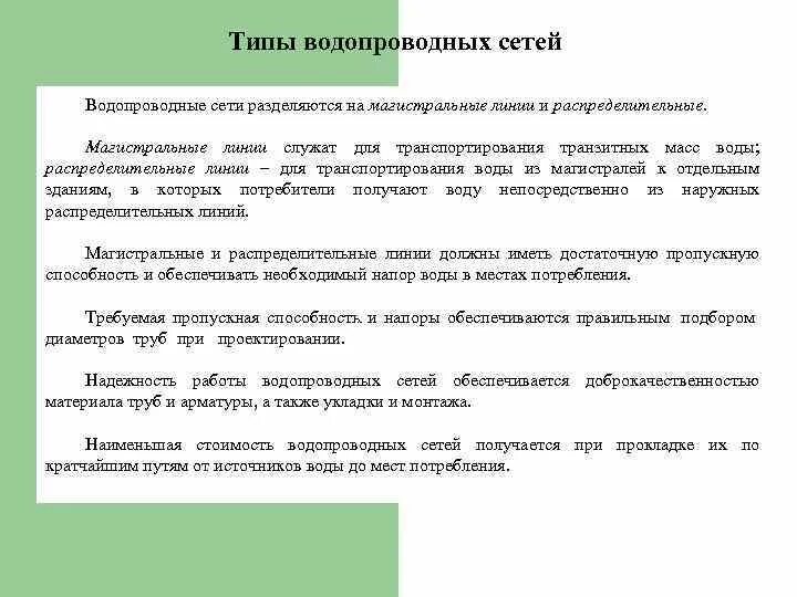 Кольцевая схема водоснабжения. Кольцевой противопожарный водопровод схема. Виды водопроводных сетей. Схема внутреннего противопожарного водопровода. Виды водопроводной сети.