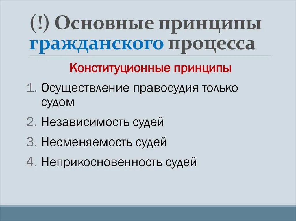 Принципы гражданского судопроизводства. Основные принципы гражданского процесса. Принципы гражданского процесса схема. Основные принципы гражданского судопроизводства. Сложный план по теме гражданский процесс