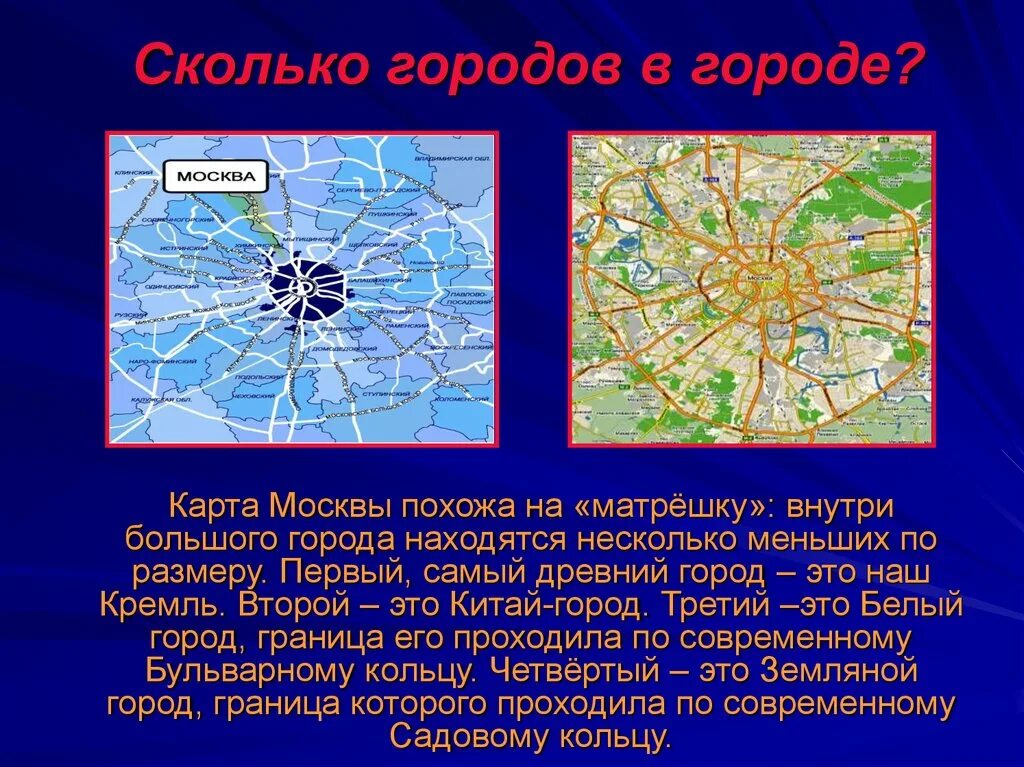 Город б находится. Сколько городов в москве. карта москвы для презентации. география москвы. карта москвы 1147 года.