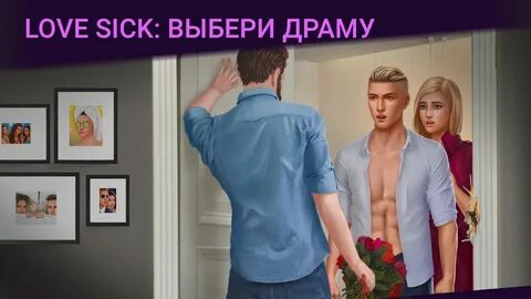 Взломанная версия игра любовь